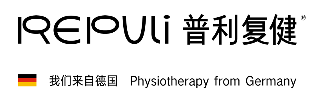 REPULI 普利复健,我们来自德国